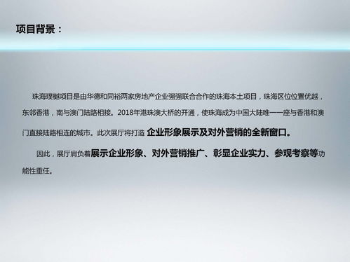 璞樾項(xiàng)目展廳策劃方案 – 基于品牌調(diào)性的沉浸式公關(guān)體驗(yàn)設(shè)計(jì)